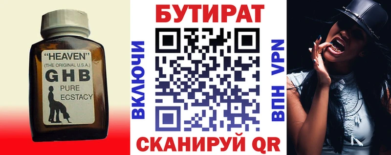 купить   Лакинск  БУТИРАТ 99% 